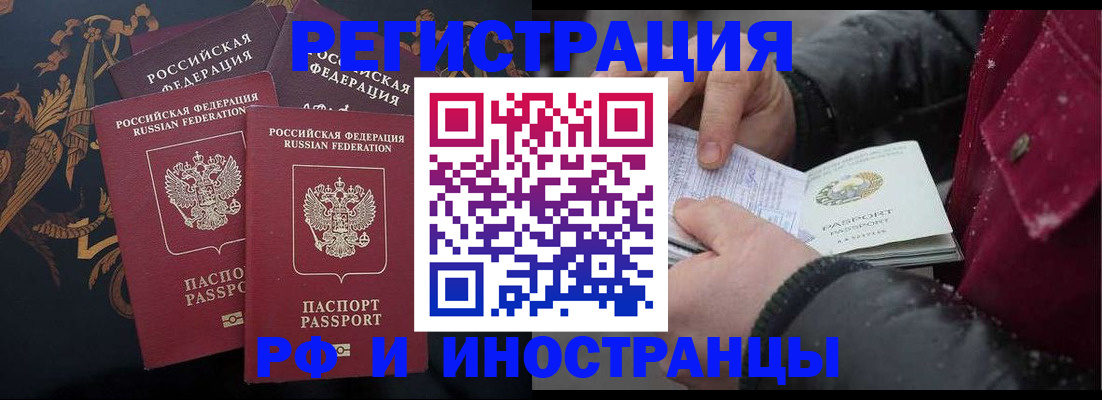 временная регистрация для всех в Светлограде
