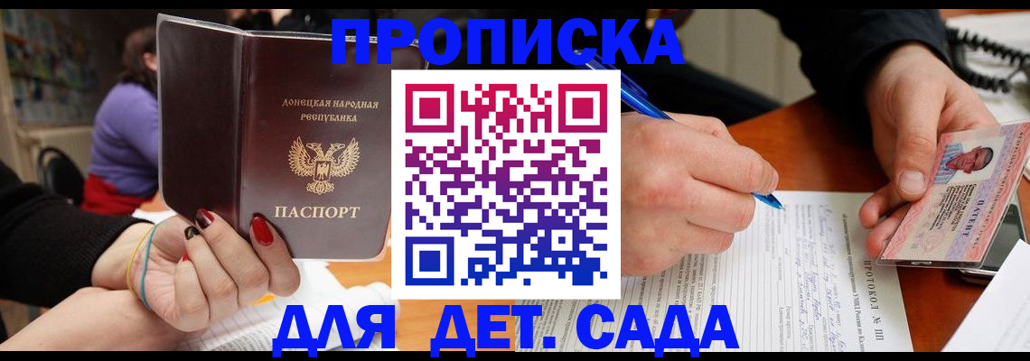 прописка от собственника в Светлограде