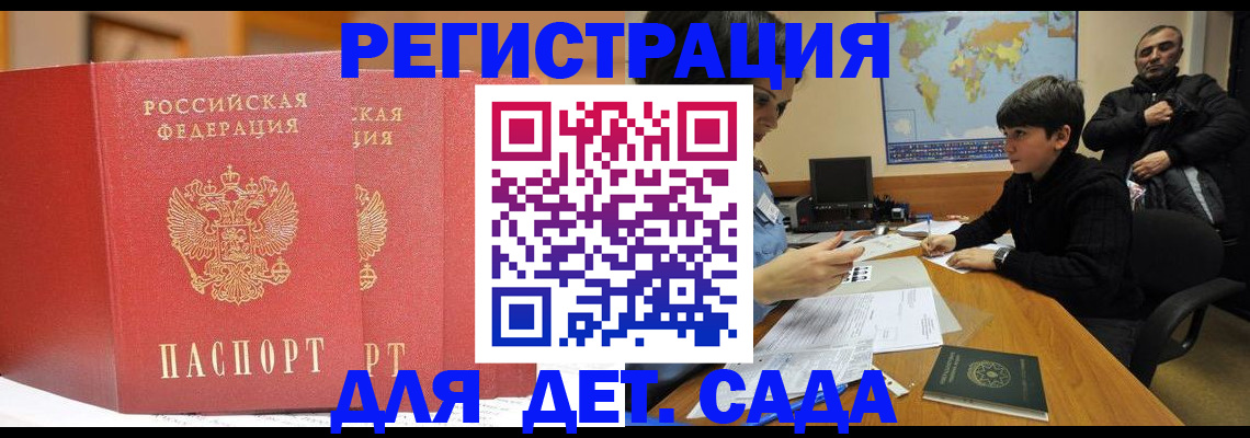 временная регистрация для всех в Светлограде