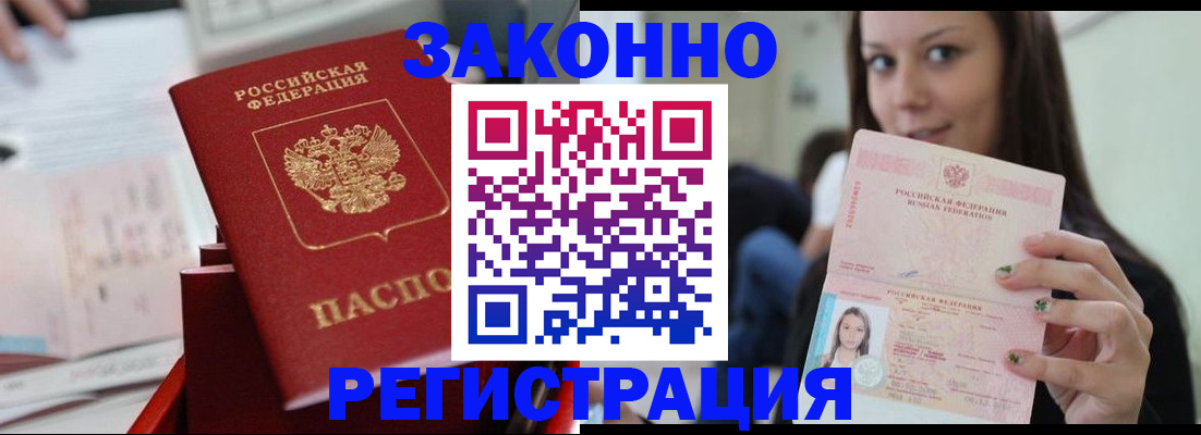 прописка иностранных граждан в Светлограде