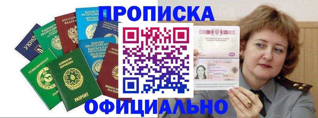 временная регистрация недорого в Светлограде